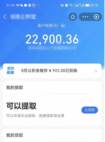 娄底辞职了公积金取（辞职了公积金可以取出来吗?多久能到账?）